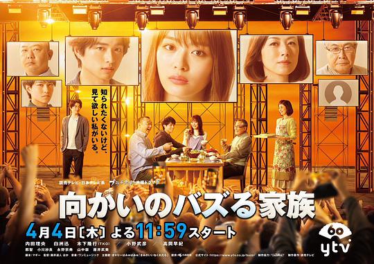 對面的話題家族