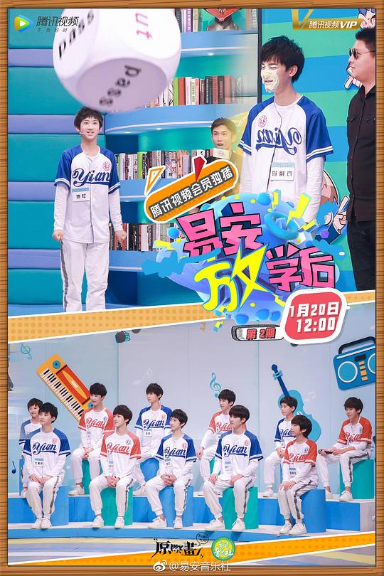 易安放學(xué)后第一季