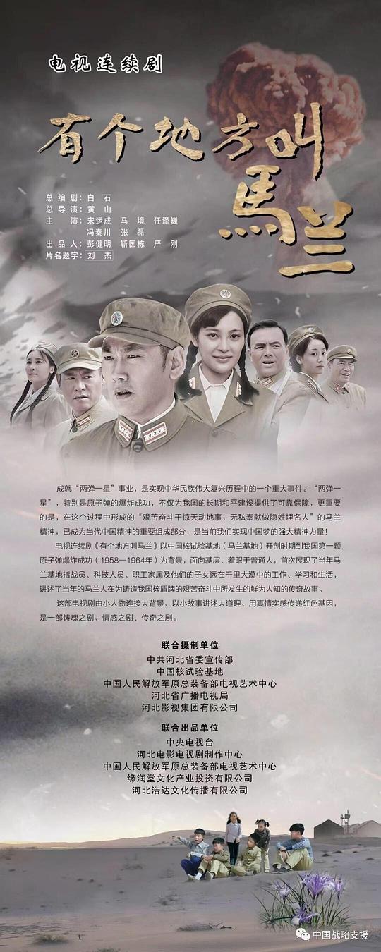 有個地方叫馬蘭