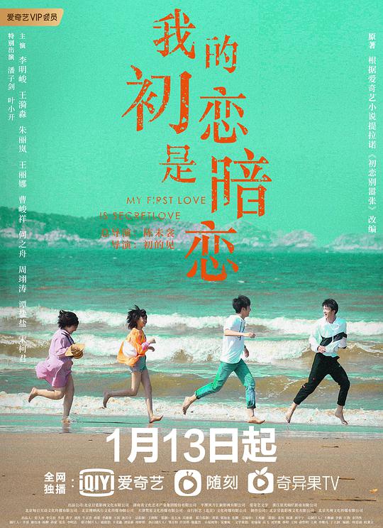 我的初戀是暗戀