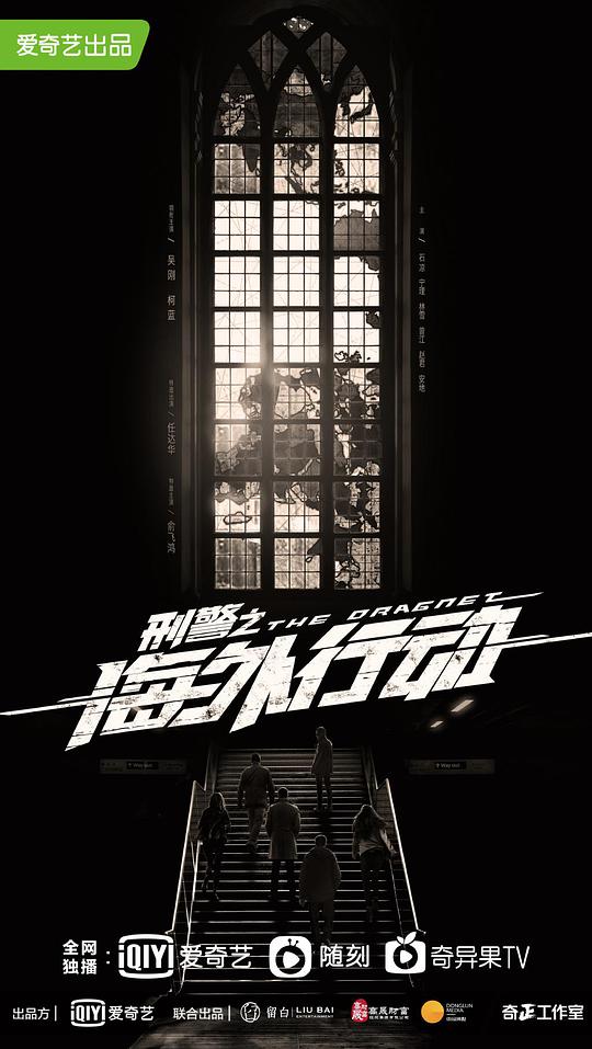 刑警之海外行動