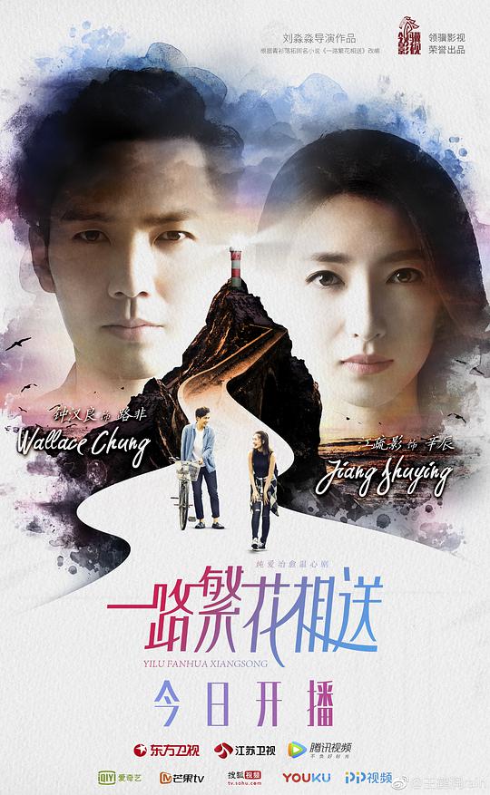 一路繁花相送網(wǎng)絡(luò)版