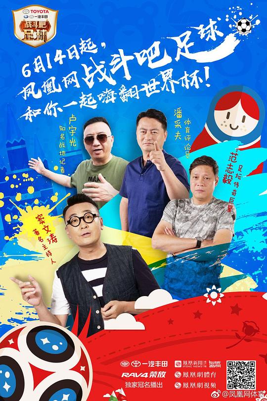 戰(zhàn)斗吧足球