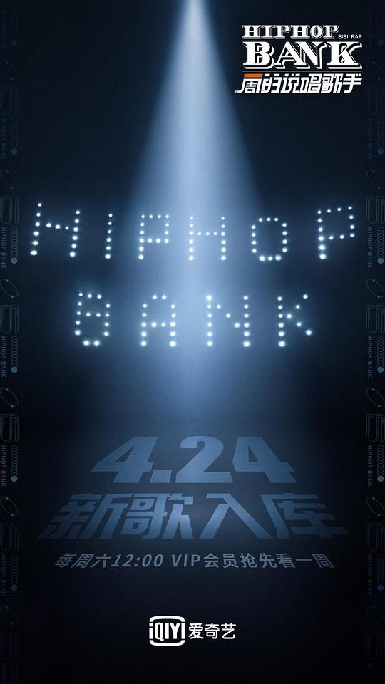 一周的說唱歌手