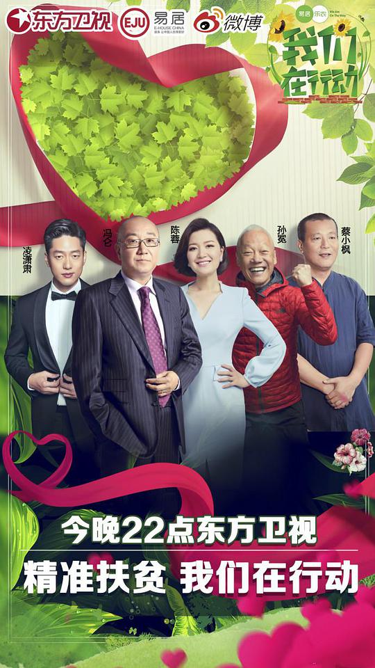 我們在行動第一季