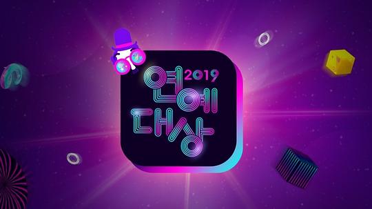 2019 KBS演藝大賞