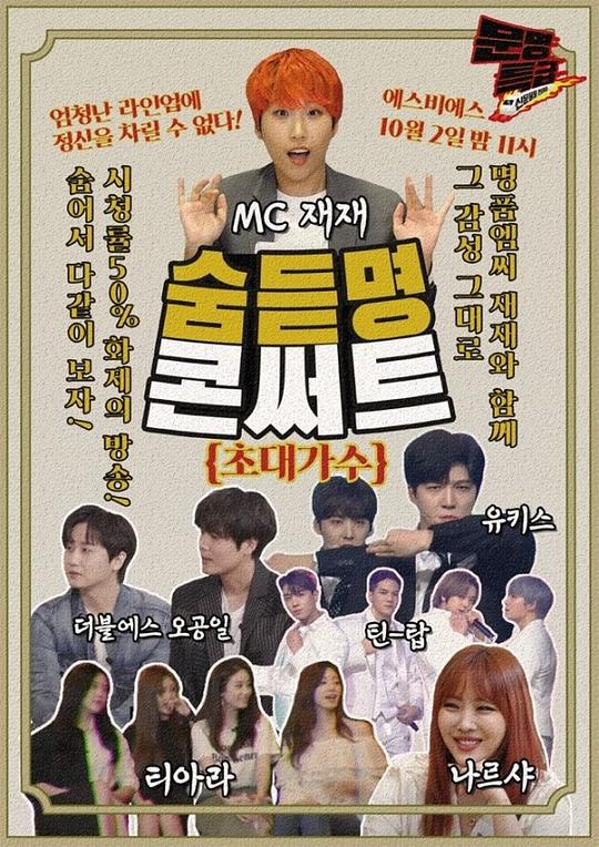 2020 中秋特輯 文明特急：隱藏的名曲演唱會