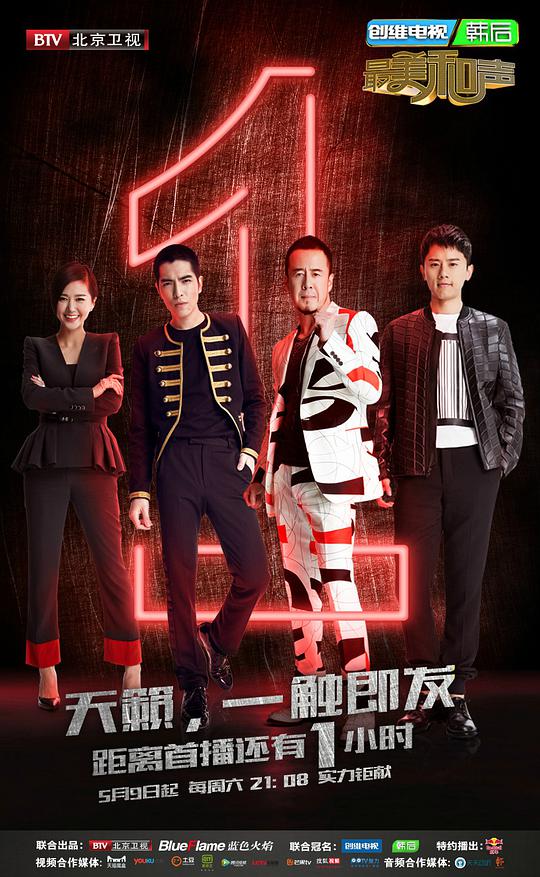 最美和聲第三季