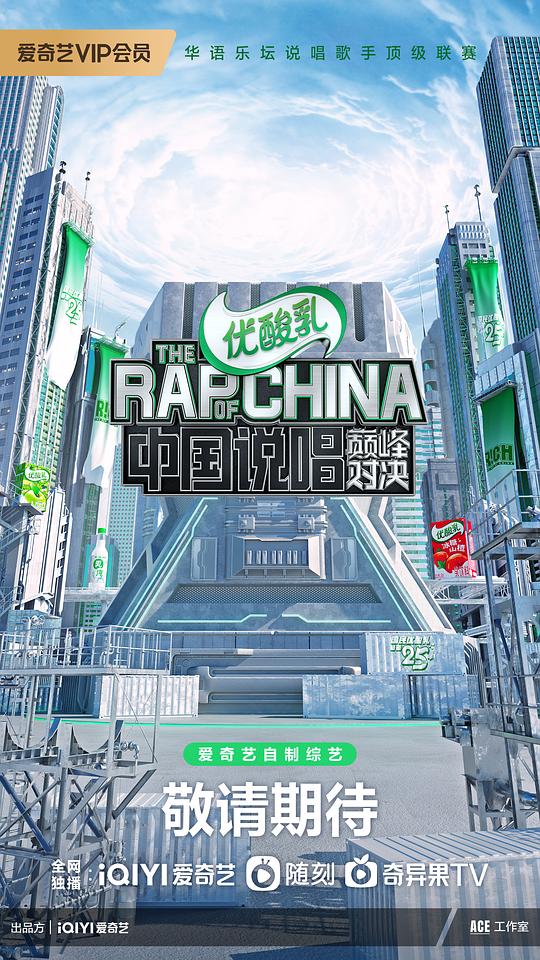 中國說唱巔峰對決