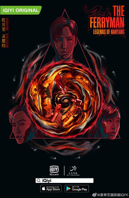 靈魂擺渡·南洋傳說