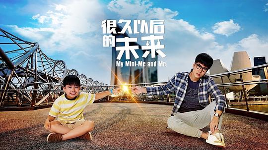 很久以后的未來