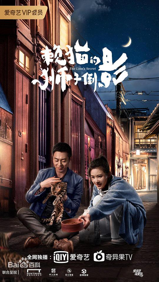 賴貓的獅子倒影