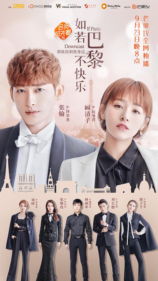 如若巴黎不快樂