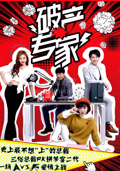 破產(chǎn)專家第二季