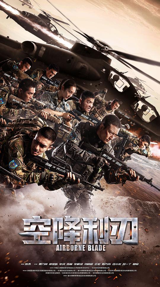 空降利刃網(wǎng)絡(luò)版