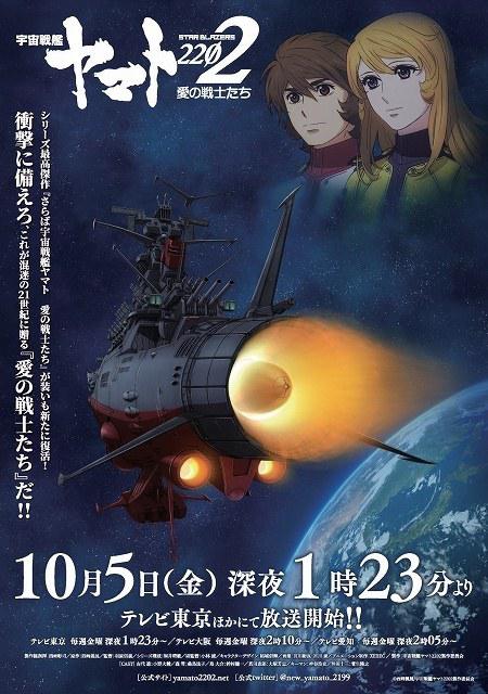 宇宙戰艦大和號2202