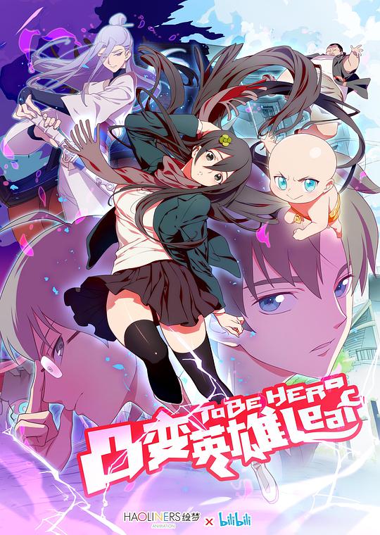 凸變英雄第二季