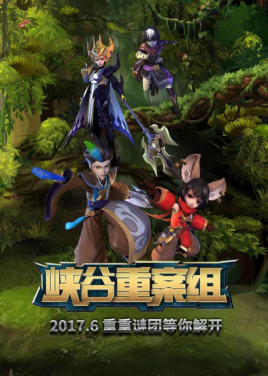 峽谷重案組第一季