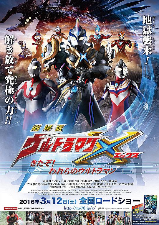 艾克斯奧特曼劇場(chǎng)版：來(lái)了！我們的奧特曼