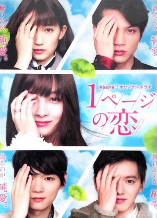 一頁(yè)的戀愛